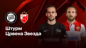 Где и когда смотреть матч Лиги Европы «Штурм Грац» — «Црвена Звезда»?
